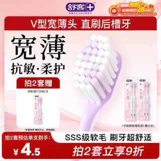 Shuke wide head yingqiao toothbrush 2 pack v-shaped wide and thin brush head super soft hair gum protection small brush head adult toothbrush new and old random