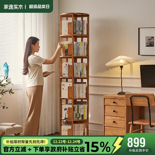 Jiayi solid wood rotating bookshelf floor-to-ceiling bookcase living room multi-layer storage rack study storage rack home vertical bookshelf