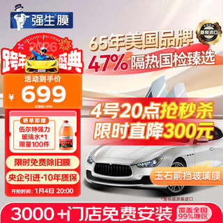 Johnson & johnson original imported car film insulation film jade front windshield film car glass film window film car film insulation explosion-proof sun protection sun film package construction