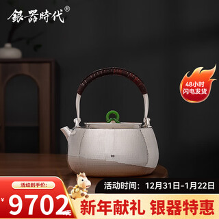 Silver age japanese style kitamura silver kettle kettle pure silver 999 pure handmade one piece boiling kettle household tea set silver teapot small silver handle copper lid 330g 600ml pure silver 999 certificate gift box packaging