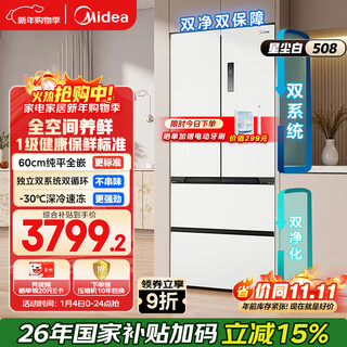 Midea zhenxiang 508l french four-door refrigerator ultra-thin zero-embedded dual system first-level energy efficiency large capacity trade-in white bcd-508wufpzm (e) national subsidy