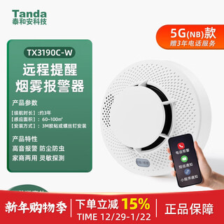 Taihean tanda smoke alarm home kitchen wireless smoke sensor fire smart connected mobile phone alarm fire alarm home wireless smoke sensor smart 5g remote reminder