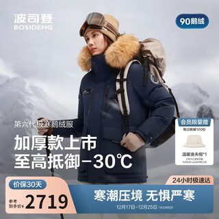 Bosideng ist auf die verdickung von gänsedaunenjacken für männer und frauen im extrem kalten winter von 25 jahren im nordosten spezialisiert. der gleiche stil hat einen großen pelzkragen, der warm hält und dem wind standhält.