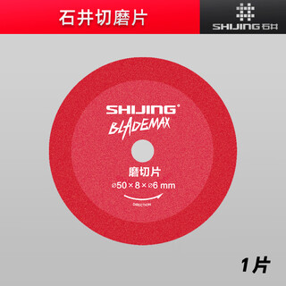 Ishii (shijing) 9315 special grinding slice for electric grinding 50mm cutting disc, handheld dual-purpose grinding and cutting and polishing tool for ceramic tiles ishijing special grinding slice for electric grinding 1 piece (can also be used with other electric grinders on the market)