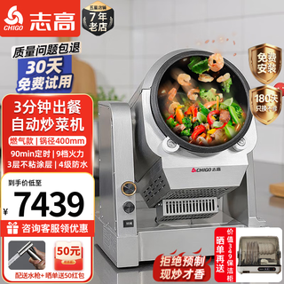 Chigo cooking machine commercial smart drum cooking robot rice machine stir-fry electromechanical wok multi-function water gun takeaway catering canteen kitchen hotel canteen automatic cooking machine gas | 400 electric dish | 3-layer coating | timing | 4-level waterproof
