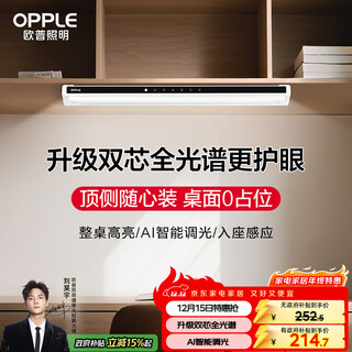 Opple full spectrum eye protection national aa student children's study dormitory desk seatless reading wall mounted lamp boxin