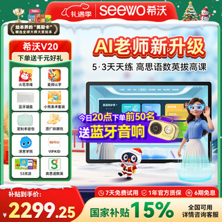 Seewo ai learning machine v20 15% national subsidy 13-inch eye-protecting learning tablet, early childhood training machine for primary school, junior high school, upgrade 5 3 teaching aids 6+128g