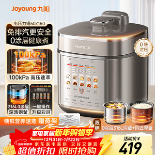 Joyoung national subsidy exhaust-free series electric pressure cooker 5l dual pot 100kpa smart reservation household 0 coating 316l inner pot 50z150 rice cooker pressure cooker for 4-6 people