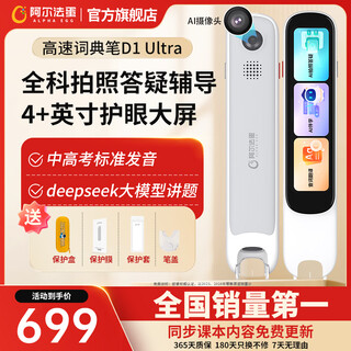 Alpha egg high-speed dictionary pen d1ultra elementary school high school general photography problem solving english reading pen translation artifact english-chinese electronic dictionary scanning translation pen word scanning pen new product-high-speed dictionary pen d1ultra 64gb