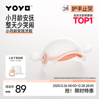 Jiaer youyou teething stick for babies with oral appetite period 2-3-6 months and above to prevent hand-eating baby comfort silicone chewing gum for babies aged 2-3-6 months and above