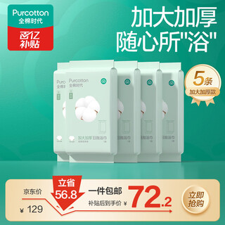 Cotton era disposable bath towels, enlarged and thickened, portable for hotel business trips, 70x140cm 5 pieces