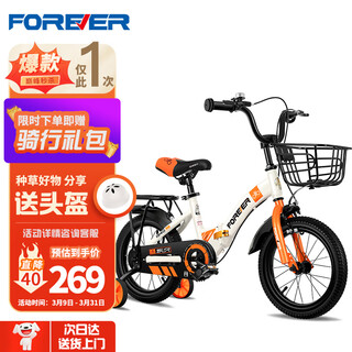 Forever (forever) children's bicycles for men and women, children's bicycles, foldable bicycles, 4-6-8-10 years old, auxiliary wheels, 14 inches, orange