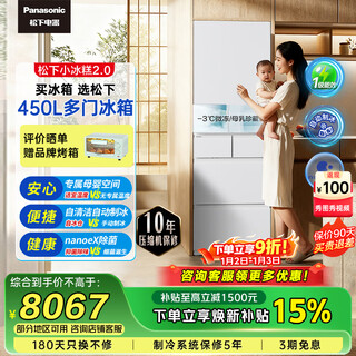 Panasonic small sorbet 2.0 french-style multi-door small apartment refrigerator 450 household ultra-thin air-cooled frost-free automatic ice making first-level energy efficiency nr-ee45bxa-w small sorbet 2.0