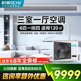 Gchv jiwei central air conditioning household central air conditioning commercial heating and cooling frequency converter multi-split embedded 6 hp one to four three bedrooms and one living room