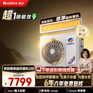 Gree central air-conditioning duct machine, one-to-one, exclusive 2-horsepower household formaldehyde removal, level 1 energy efficiency pure copper tube fqr5pd/ec(s)nh-n1, one-price all-inclusive, precision installation