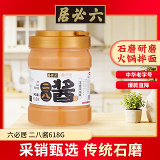 Liubiju jingmi joint brand old beijing erba sauce 618g sesame peanut butter sesame sauce hot pot dipping sauce