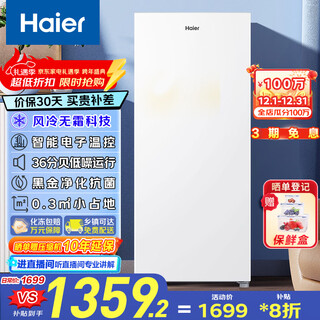 Haier 138 liter air-cooled frost-free vertical freezer refrigerator freezer small freezer household commercial breast milk small refrigerator freezer bd-138wgh90wf trade-in 138 liters