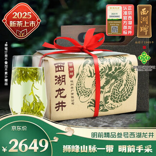 West lake brand 2025 new tea launched green tea spring tea mingqian boutique no. 3 west lake longjing heritage paper pack 250g
