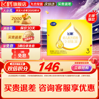 Feihe feifan quad pack infant formula milk powder 3 sections 1600g gram 3 sections 1600g 1 box four pieces for more discount