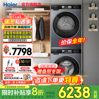 Haier yunxi 4.0 washing and drying set 77ew/37e/53e/67e/582 washing machine dryer washing and drying set 10kg/13kg/12kg super cost-effective 37e丨direct drive mousse surf wash + dual engine heat pump