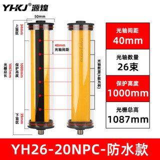 Waterproof light curtain outdoor ip68 through-beam protection device induction photoelectric switch sensor safety grating waterproof model yh26-40-npc-2m