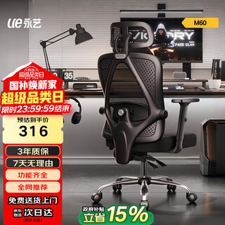 Yongyi m60 ergonomic chair computer chair artificial mechanics seat sedentary office learning e-sports chair national subsidy