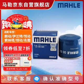 Mahle oil filter machine filter oc523 (ix35/langdong/elantra/yuedong/sonata/lingdong/mingtu zhipao