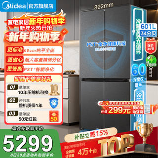 Midea xiongdundun series 601 double frequency conversion cross four-door double system double cycle refrigerator ultra-thin zero-embedded frost-free ultra-clean technology for fresh food national subsidy bcd-601wuspzm(e) haibeidai