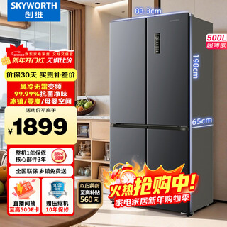Skyworth 3 weeks fresh 500 liter ultra-thin cross-fold four-door multi-door refrigerator dual frequency conversion first-class energy efficiency air-cooled frost-free refrigerator old to new wx50psa