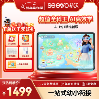 Seewo learning machine t2 intelligent learning edition/reading edition/t20 eye-protecting learning tablet computer for general tutoring and primary school connection ai student tablet children’s english new product t20 (6+128g)