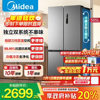 Midea refrigerator double-door, four-door, first-class energy efficiency, double frequency conversion, cross-door, double-cycle, air-cooled, frost-free, ultra-thin, large-capacity, state-subsidized household refrigerator, 505 liters, dual system, dual cycle