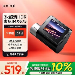 70mai driving recorder a510 1944p ultra-high definition starlight night vision parking monitoring front and rear dual recording 4g network connection