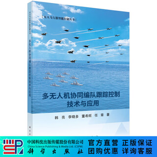 Multi-uav collaborative formation tracking control technology and application