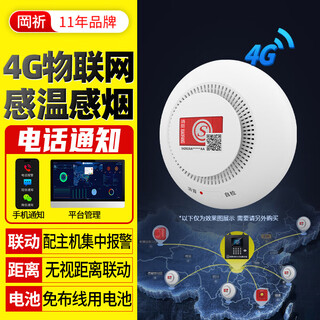 Gangqi ps-816 4g mobile phone notification temperature smoke alarm fire-fighting dedicated wireless matching host to connect mobile phone remote notification smoke sensor fire detection home warehouse hotel battery model