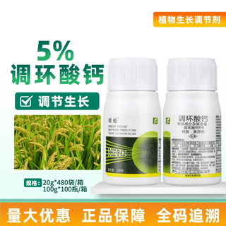 5% prohexadione calcium suspension controls growth and slow fruit control, rice regulator pesticide 100g*2 bottles
