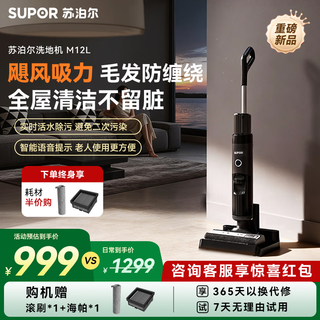 Supor's blockbuster new product, household wireless floor scrubber, all-in-one suction, mopping, and washing, automatic cleaning, electric mop, sterilization, anti-winding, high-power suction vacuum cleaner k3 new model, m12l, blockbuster new product, all-in-one suction, mopping, and washing