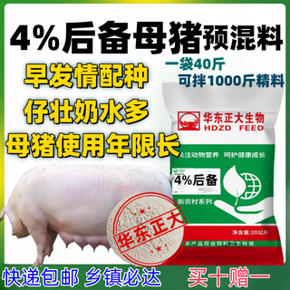East china zhengda 4% gilt premixed pig feed probiotic feed veterinary livestock breeding 20kg 4% gilt feed 1 bag 40jin jin is equal to 0.5kg