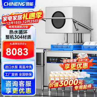 Chineng commercial dishwasher for restaurants, hotel canteen chain catering, fully automatic large-capacity kitchen lift-type lid dishwasher, stainless steel plate and dishwasher, entrepreneurial upgrade, free maintenance + live water circulation + national standard 304 + new customer gift