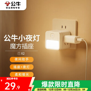公牛（BULL） 插排 小夜灯插座/多功能插座/一转多/扩展转换器/适用于卧室、厨房 小夜灯魔方插座-UD2102