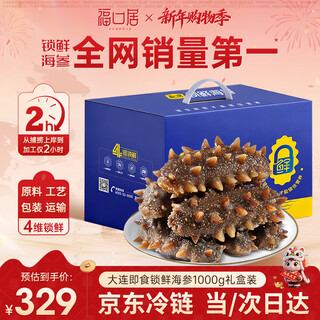 Fukou ju dalian sea cucumber ready to eat 2jin jin equal to 0.5kg 20-24 pieces high-quality liao cucumber high-end nourishing sea cucumber aquatic new year gift box