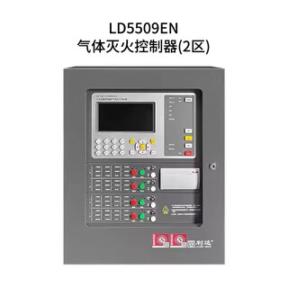 Beijing lida gas host jb-qb-fire alarm controller/gas fire extinguishing controller ld5509en (two zones)_including battery