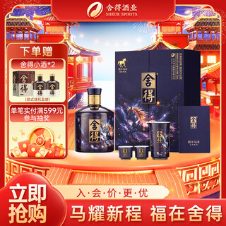 Sheshe year of the horse zodiac commemorative wine luzhou-flavor liquor 54% 518ml single bottle gift box new year's gift