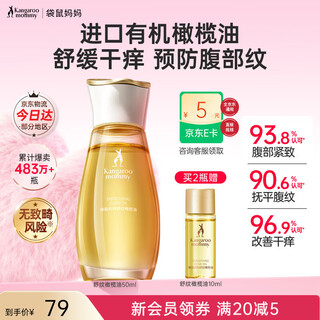 Kangaroo mother's special olive oil massage for pregnant women, anti-wrinkle essential oil, soothing and lightening lines, postpartum repair, pregnancy oil skin care products, celebrity same style hot product, olive oil 50ml