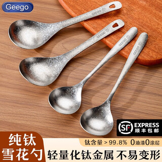 Geego pure titanium spoon large spoon table spoon eating spoon drinking spoon spoon powder spoon kitchen spoon household mixing spoon small pure titanium spoon 1