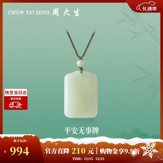 Zhou taisheng christmas gift hetian jade pendant ping an wu shi brand pendant couple model for girlfriend large version