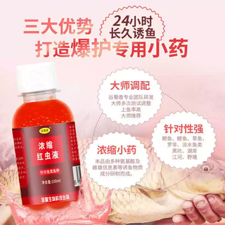 Gu shuxiang concentrated red worm liquid fish attractant fishing medicine thick fishy opening agent carp and crucian carp fishing bait douyin hot model 1 bottle of concentrated red worm liquid