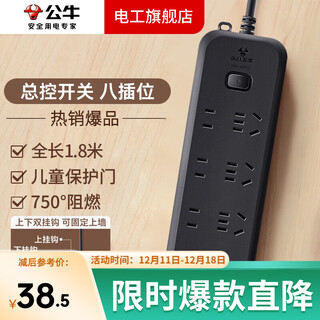 公牛（BULL）排插插线板多功能多孔转换器带线插座宿舍家用拖面板 八插位总控-1.8米