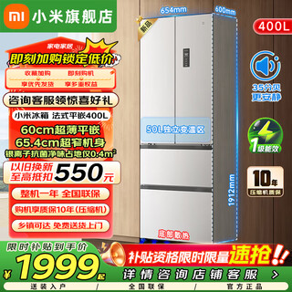Xiaomi (mi) mijia refrigerator 400l french style 60cm ultra-thin flat-mounted four-door multi-door small-sized large-capacity household refrigerator variable frequency air-cooled first-level energy efficiency bcd-400wfmbi mijia french four-door refrigerator 400l thin flat-mounted