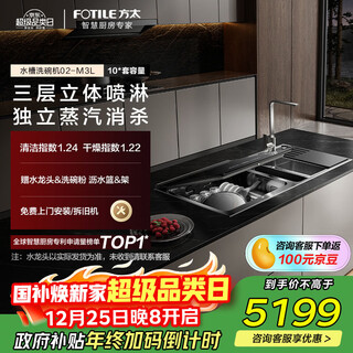 Fotile sink-type dishwasher m3l washes dishes without bending 100, steam sterilization 10 sets of double-layered flagship pots and dishes are washed at the same time, the dishwasher is on the left, national subsidy