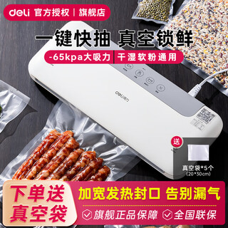 Deli vacuum sealing machine lm668 dual-purpose small vacuum machine for merchants, food preservation and packaging machine, fully automatic vacuum machine lm777 bacon and cooked food liquid sealing machine, cost-effective model for home use - lm668 comes with 5 vacuum bags